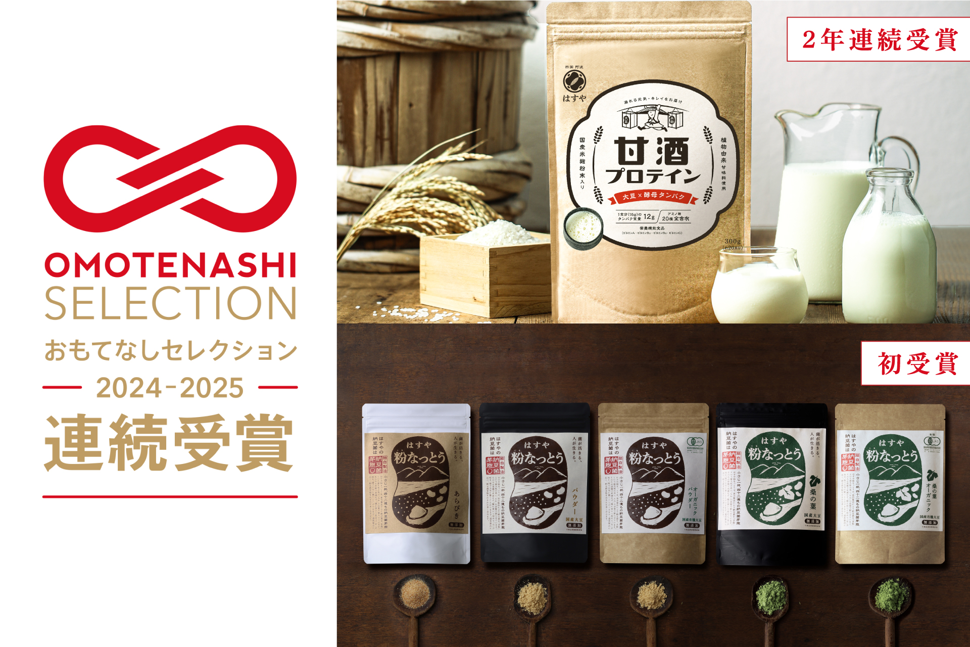 粉なっとうのはすや｜粉納豆通販サイト